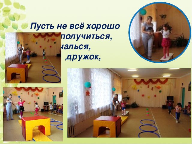 Презентация по физической культуре в ДОУ "Полоса препятствий