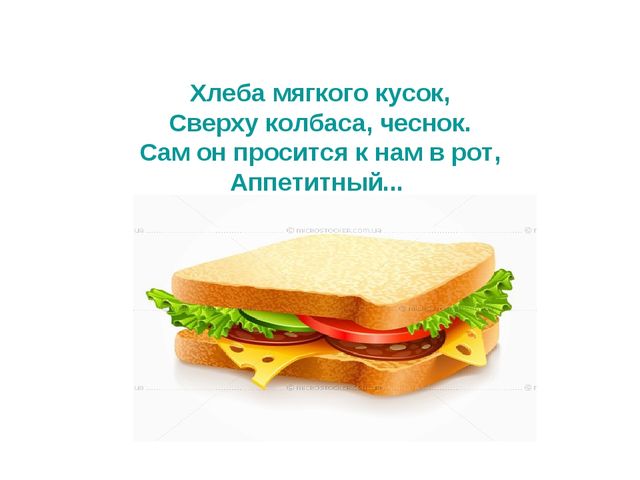 Презентация по развитию речи Загадки о продуктах.