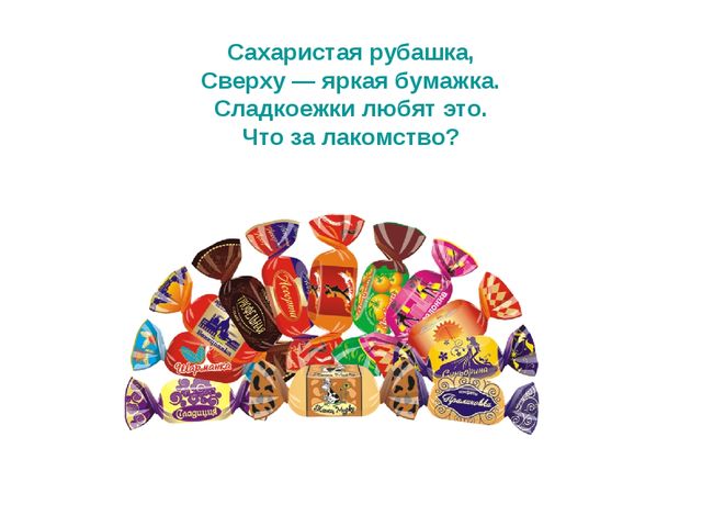 Презентация по развитию речи Загадки о продуктах.