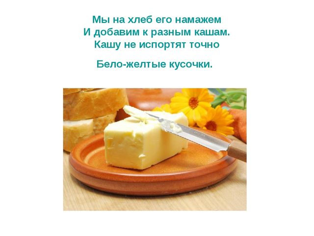 Презентация по развитию речи Загадки о продуктах.