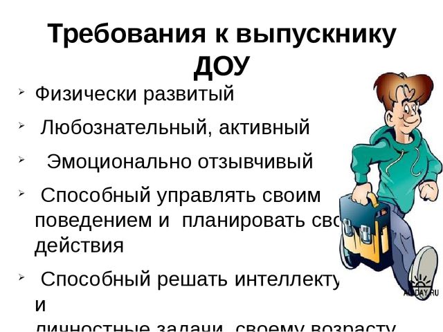 Презентация "Готовность к школе"