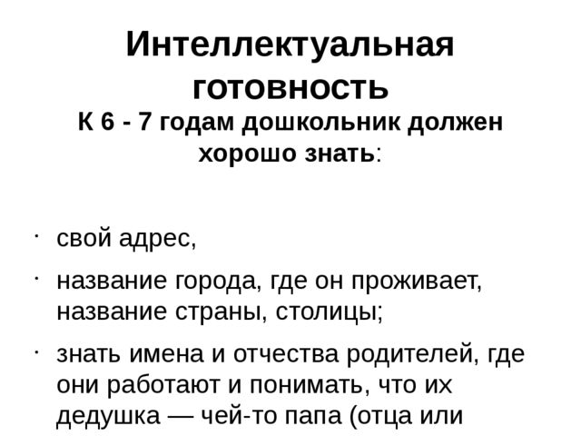 Презентация "Готовность к школе"