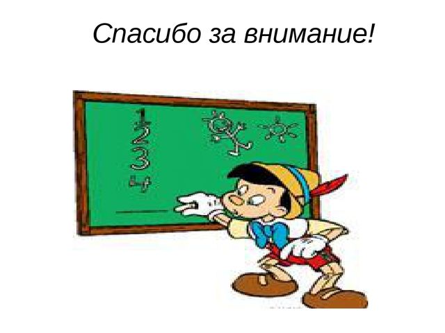 Презентация "Готовность к школе"
