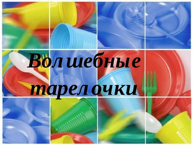 Презентация по конструированию "Поделки из Тарелок"