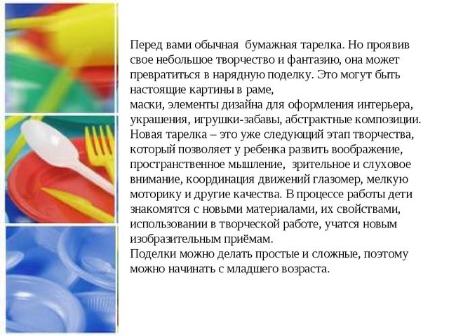 Презентация по конструированию "Поделки из Тарелок"