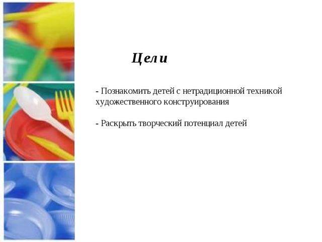 Презентация по конструированию "Поделки из Тарелок"