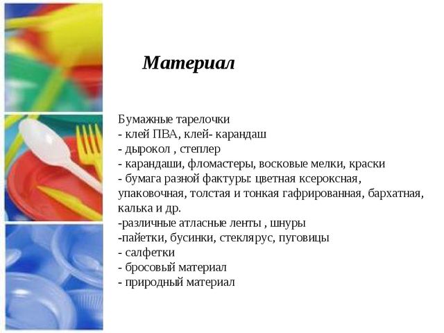 Презентация по конструированию "Поделки из Тарелок"