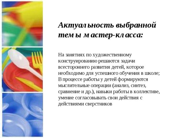 Презентация по конструированию "Поделки из Тарелок"