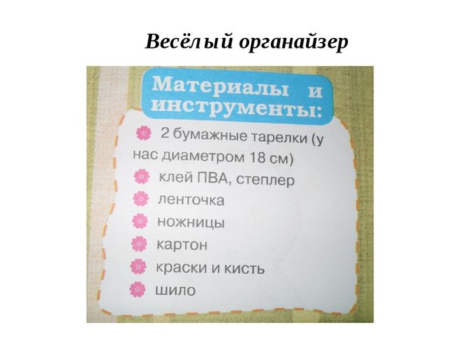 Презентация по конструированию "Поделки из Тарелок"