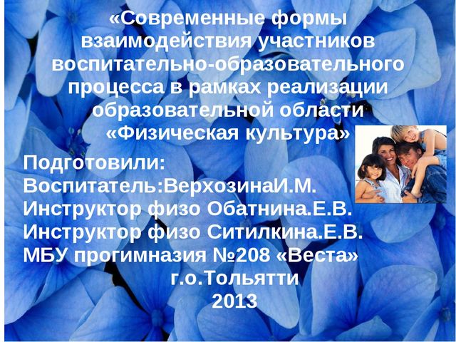 Презентация "Ритмическая гимнастика как новая форма работы на занятии по физической культуре"