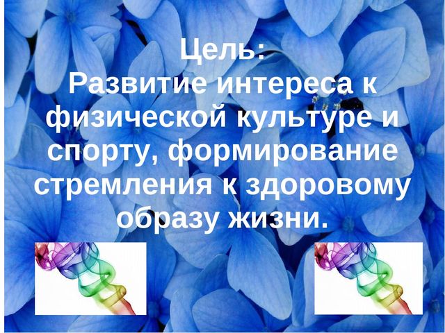 Презентация "Ритмическая гимнастика как новая форма работы на занятии по физической культуре"