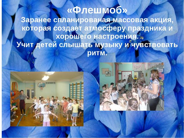 Презентация "Ритмическая гимнастика как новая форма работы на занятии по физической культуре"