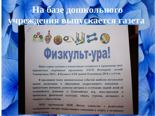 Презентация "Ритмическая гимнастика как новая форма работы на занятии по физической культуре"