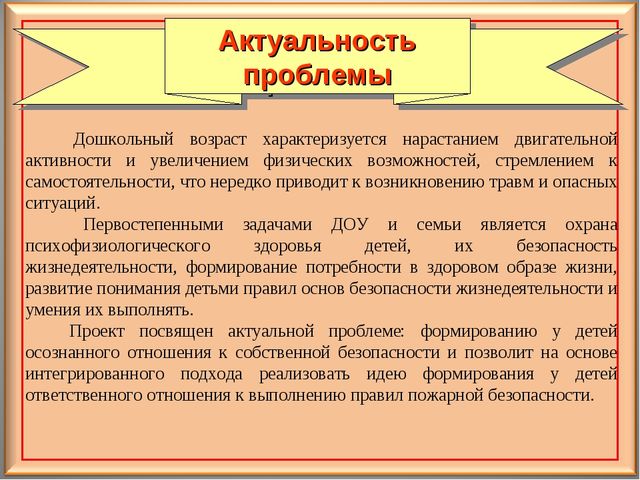 Педагогический проект для дошкольников "Осторожно - огонь!"