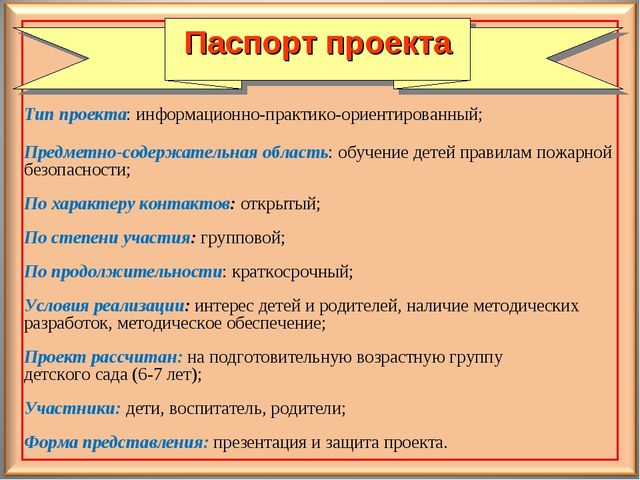 Педагогический проект для дошкольников "Осторожно - огонь!"