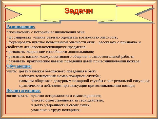 Педагогический проект для дошкольников "Осторожно - огонь!"