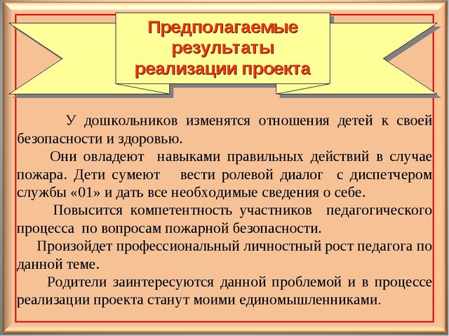 Педагогический проект для дошкольников "Осторожно - огонь!"