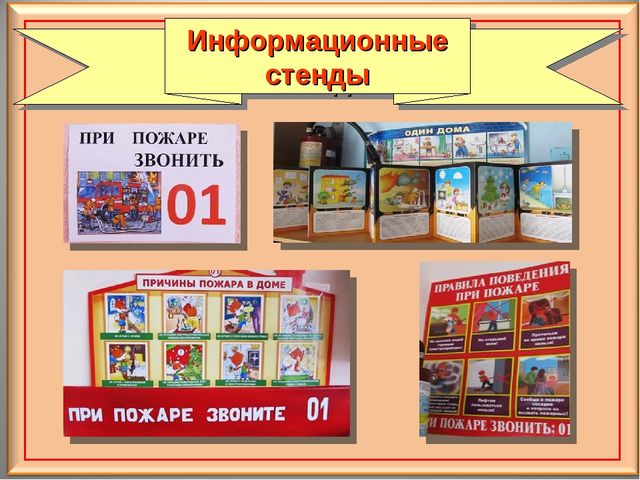 Педагогический проект для дошкольников "Осторожно - огонь!"