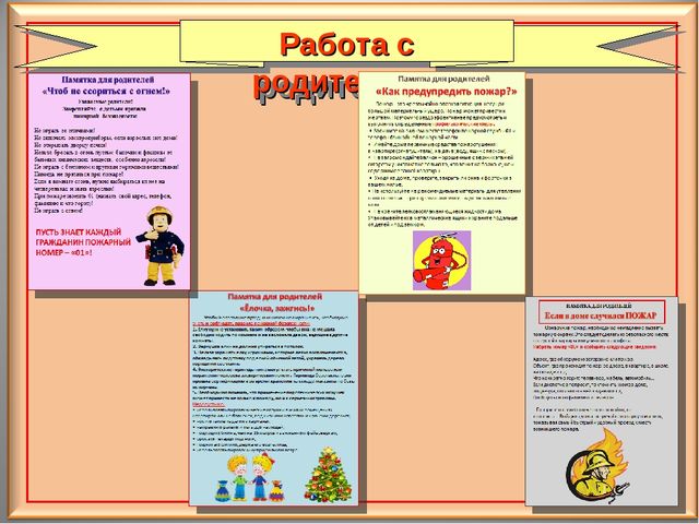 Педагогический проект для дошкольников "Осторожно - огонь!"