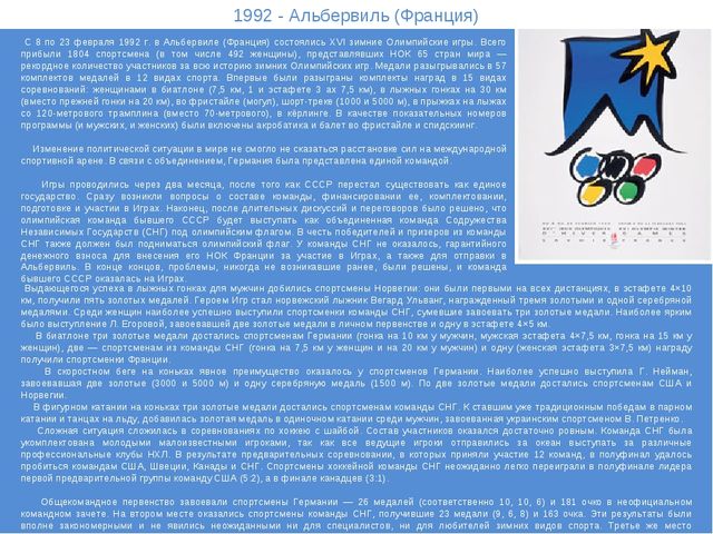 Презентация "Что такое спорт!"