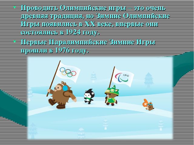 Презентация "Олимпийские игры для дошкольников"