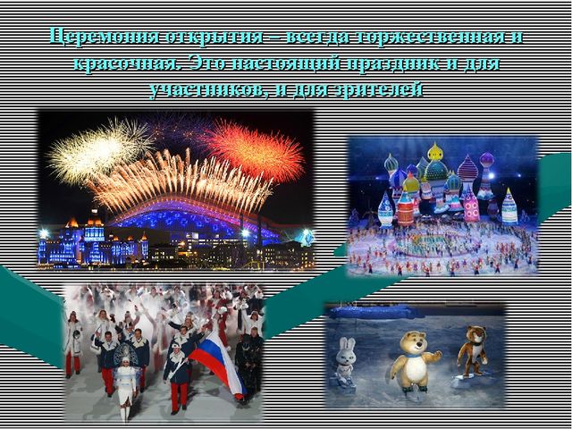 Презентация "Олимпийские игры для дошкольников"