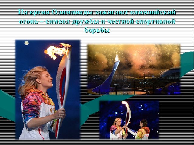 Презентация "Олимпийские игры для дошкольников"
