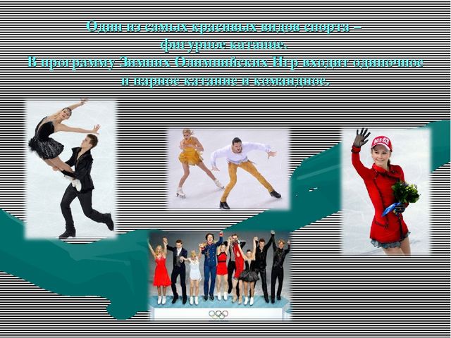 Презентация "Олимпийские игры для дошкольников"