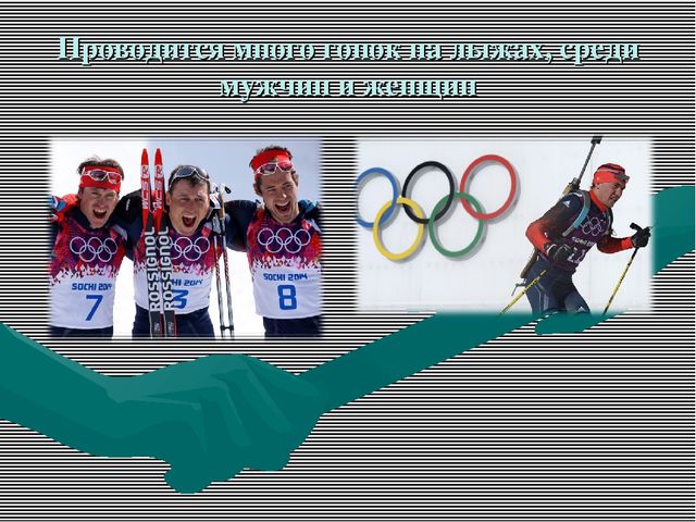Презентация "Олимпийские игры для дошкольников"