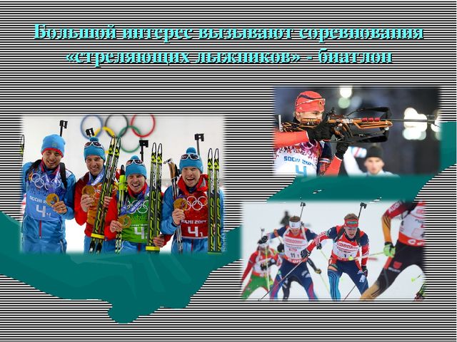 Презентация "Олимпийские игры для дошкольников"