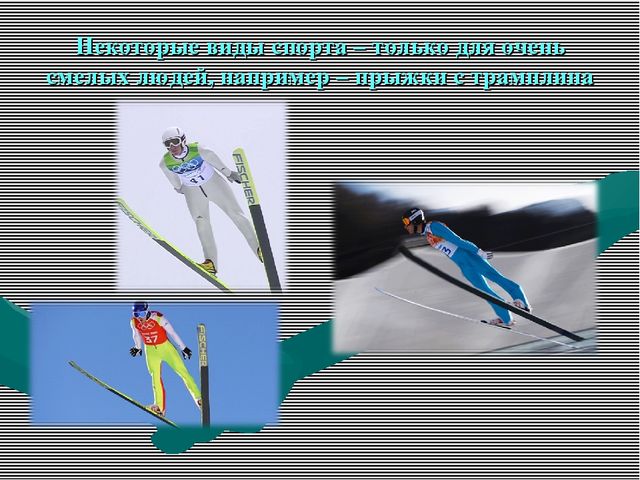 Презентация "Олимпийские игры для дошкольников"