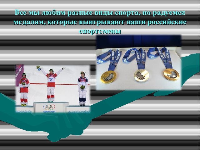 Презентация "Олимпийские игры для дошкольников"