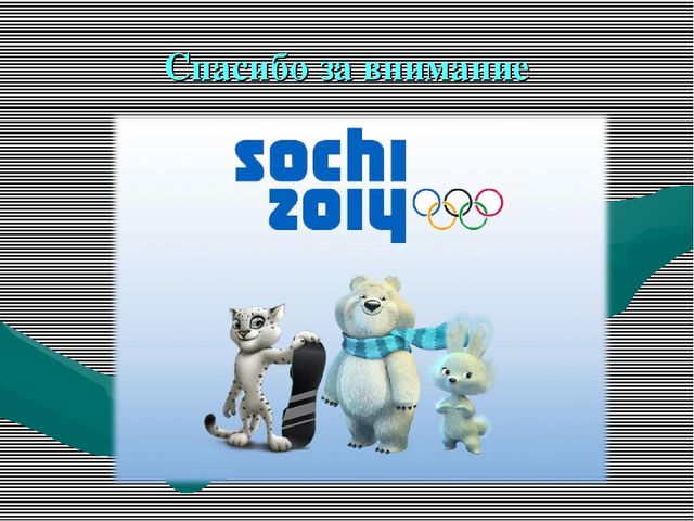 Презентация "Олимпийские игры для дошкольников"