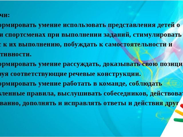 Предметно развивающая среда по физической культуре