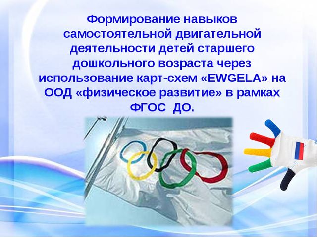 Авторская разработка по физическому развитию