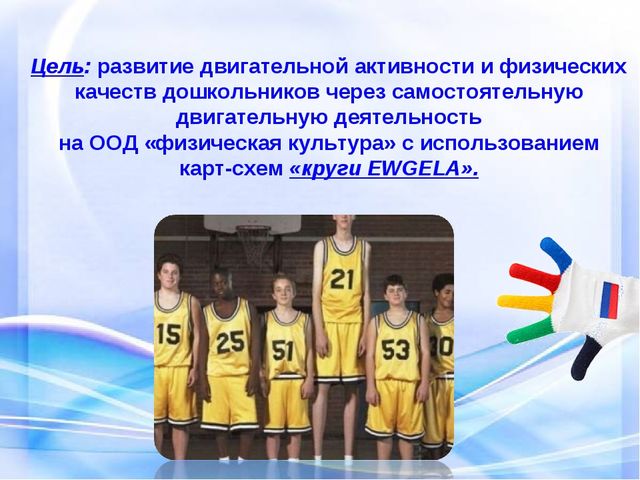 Авторская разработка по физическому развитию