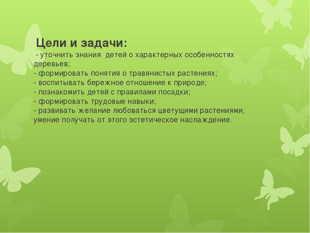 Презентация по экологии "Развитие экологических представлений у детей младшего дошкольного возраста через решение проблемных ситуаций на прогулке."
