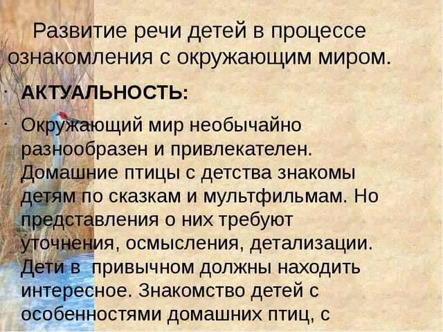 Конспект урока с презентацией "Домашнии птицы" (средняя группа)