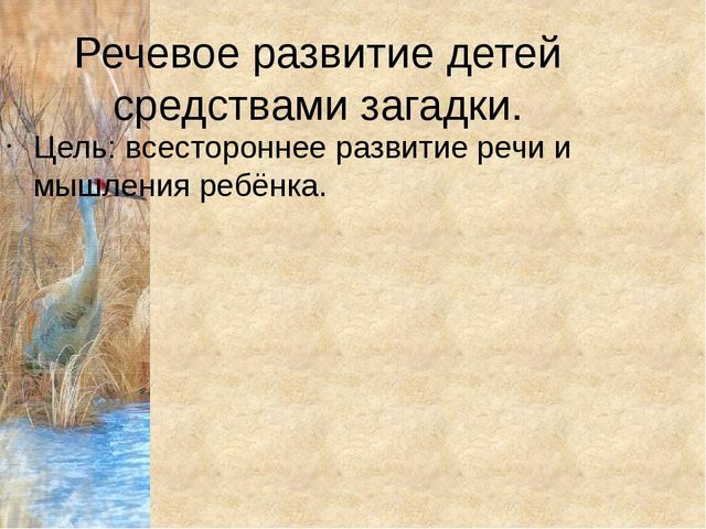 Конспект урока с презентацией "Домашнии птицы" (средняя группа)