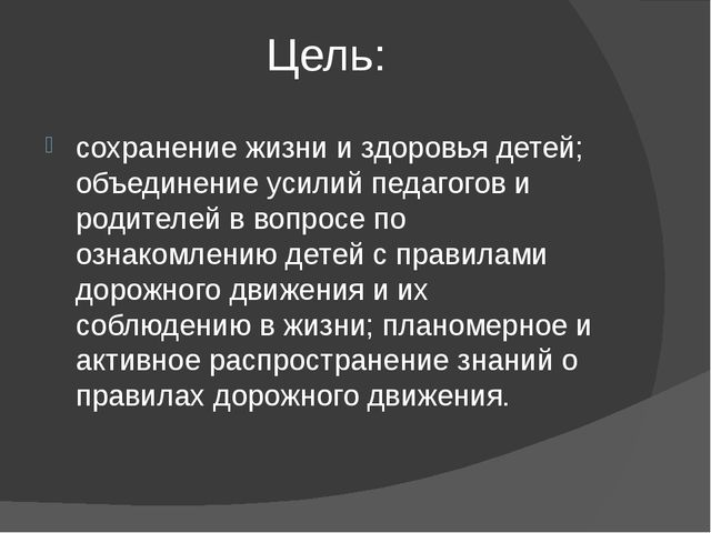 Презентация к родительскому собранию на тему "Безопасность на дороге"