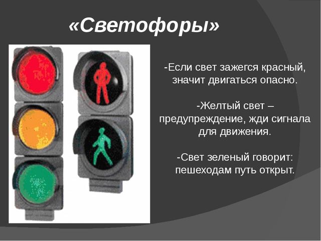 Светофор для дембеля картинки