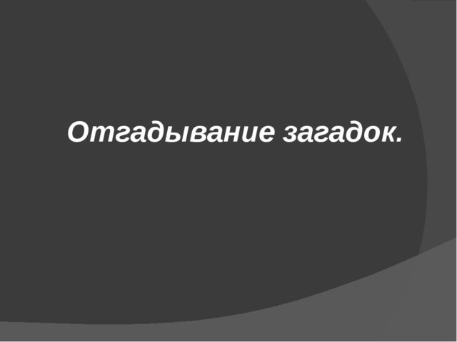 Презентация к родительскому собранию на тему "Безопасность на дороге"