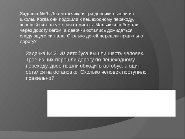 Презентация к родительскому собранию на тему "Безопасность на дороге"