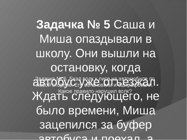 Презентация к родительскому собранию на тему "Безопасность на дороге"