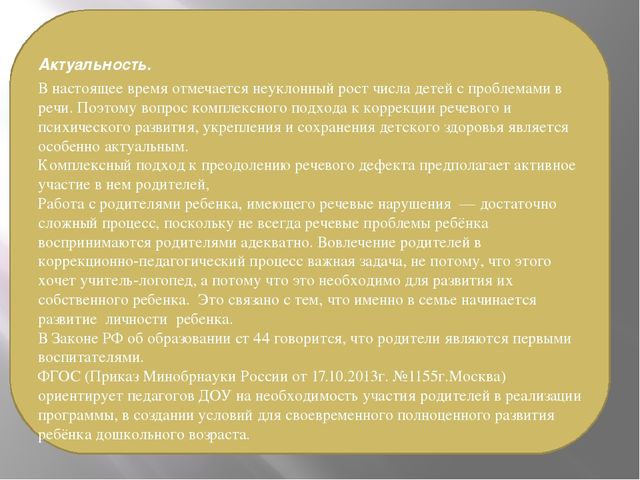 Презентация по работе с родителями "Проект «Вместе с мамой, вместе с папой по логопедическим тропинкам»
