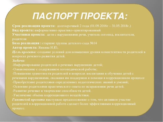 Презентация по работе с родителями "Проект «Вместе с мамой, вместе с папой по логопедическим тропинкам»
