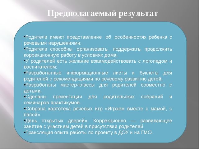 Презентация по работе с родителями "Проект «Вместе с мамой, вместе с папой по логопедическим тропинкам»
