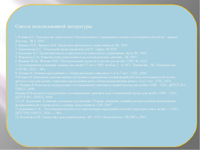 Презентация по работе с родителями "Проект «Вместе с мамой, вместе с папой по логопедическим тропинкам»
