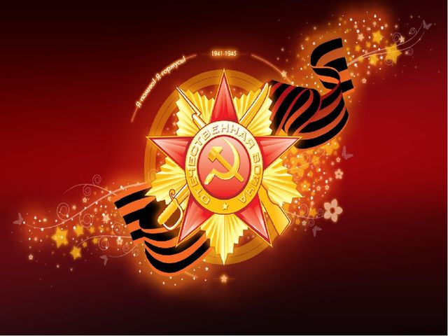 Презентация для детей 5-6 лет на тему "Великая Отечественная война".