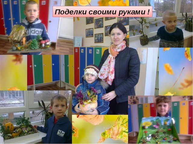Презентация по теме экологический проект"Осень - чудная пора!"